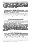 Gorshkova-O-I-Vegetarianskaya-kukhnya-2009-25