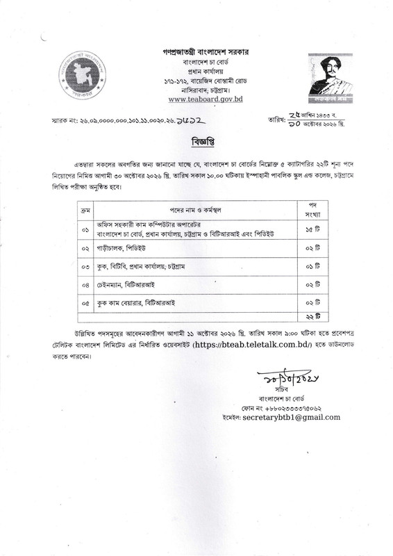 Bangladesh-Tea-Board-Exam-Date-2026-PDF-1