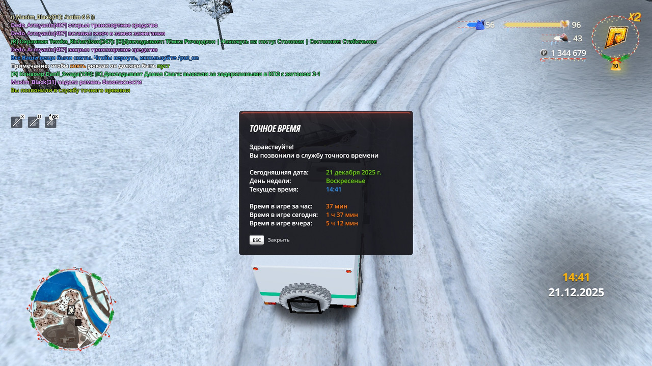 radmir 2025 12 21 14 41 09