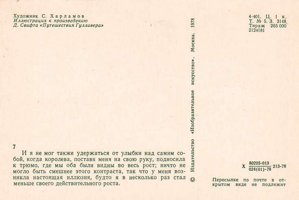 Harlamov-S-D-Svift-Putesestvia-Gullivera-1978-page-0017