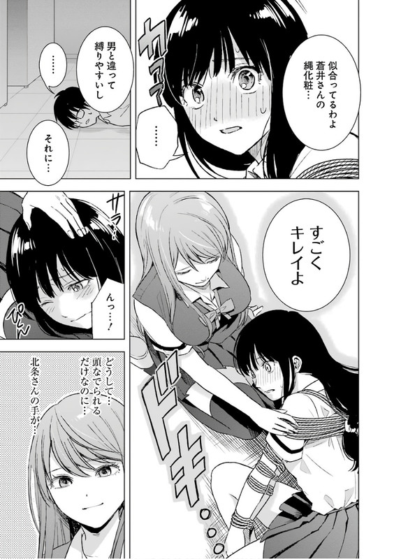 Tsumi to KaiVol2-8