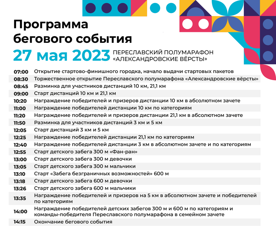 Программа на 27 июля