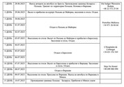Отказ в визе в Испанию - причины и что делать