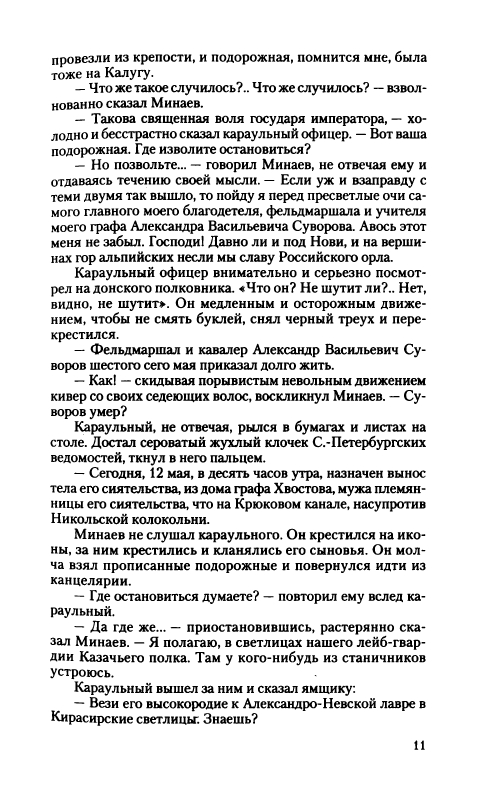 Krasnov-Potr-Sobranije-sochinenij-Tom-6-page-0016