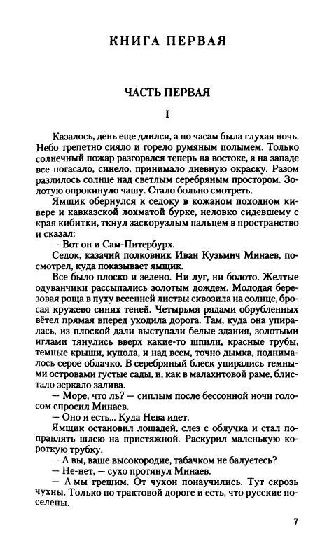 Krasnov-Potr-Sobranije-sochinenij-Tom-6-page-0012