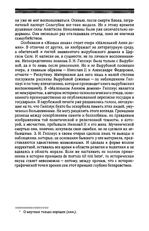 rozanov-v-literature-russkogo-zarubezhja-2007-page-0060