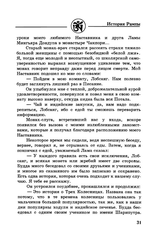 7-Lobsang-Rampa-Istorija-Rampy-page-0034