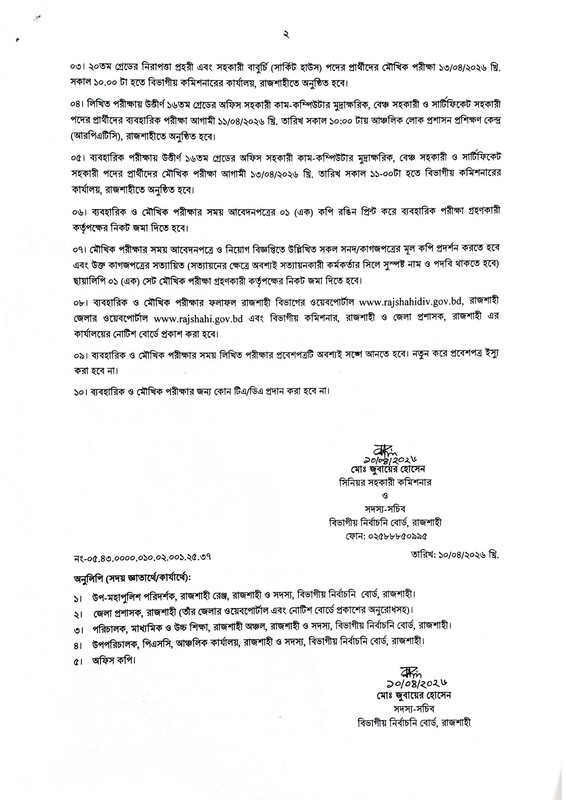 DC-Office-Rajshahi-Exam-Result-2026-PDF-2