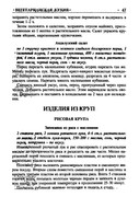 Gorshkova-O-I-Vegetarianskaya-kukhnya-2009-48