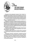 Shyem-shtory-i-podushki-Darya-Kostina-223