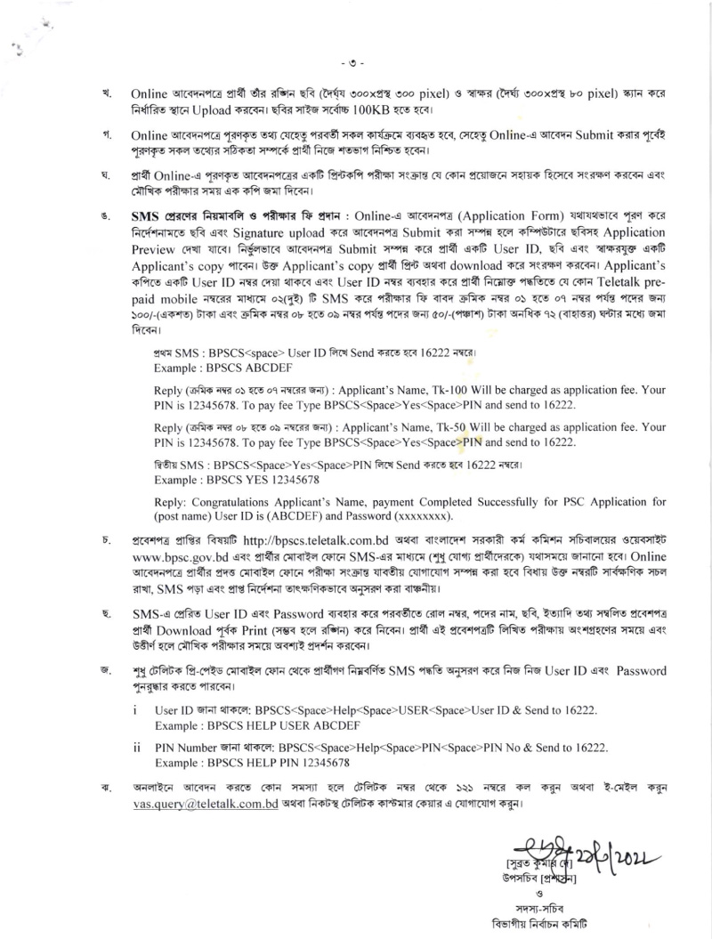 Bangladesh Public Service Commission Non-Cadre Job Circular 5 BPSC None Cadre Job Circular 2022