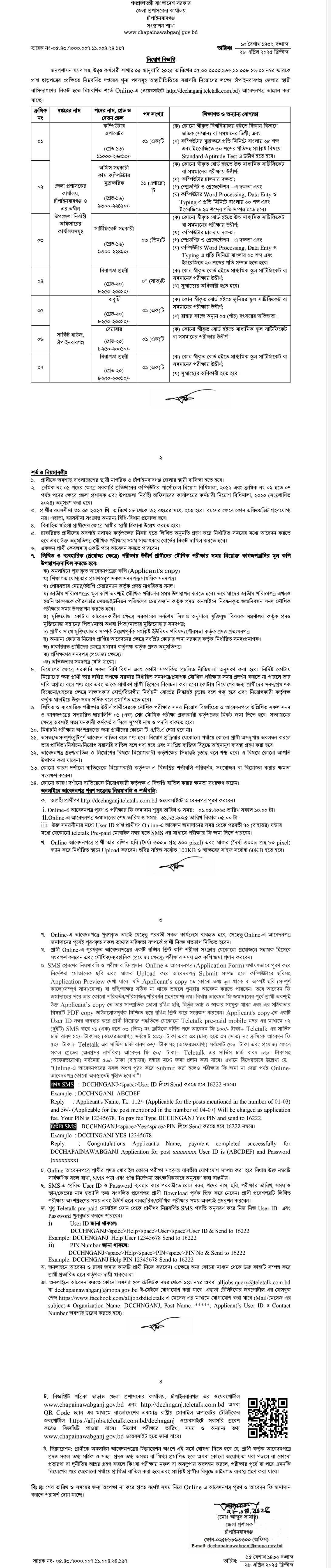 Chapainawabganj DC Office Job Circular 2025
