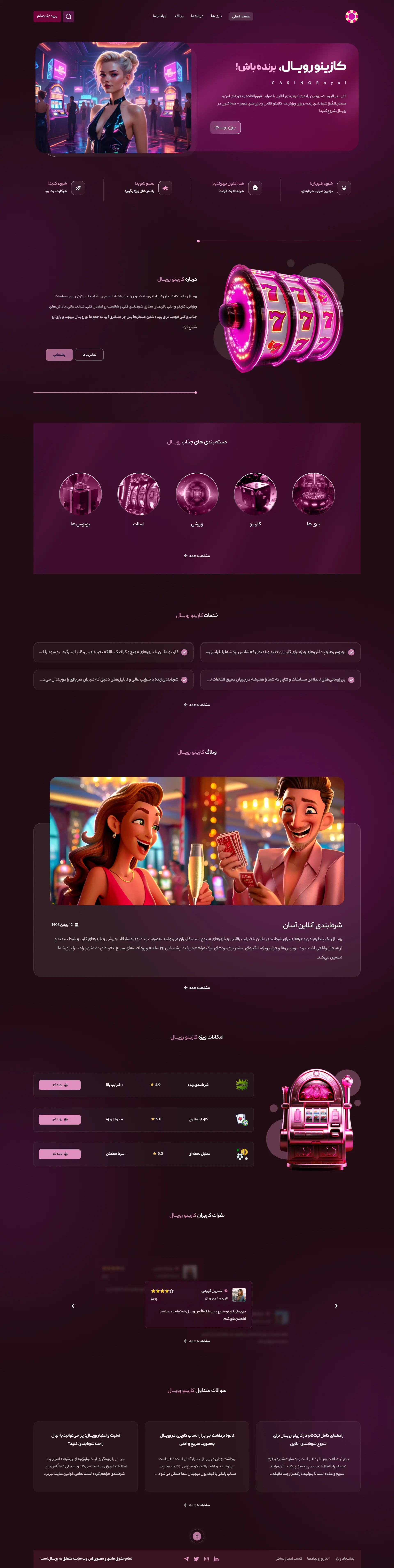 لندینگ پیج رویال / فارسی زبان