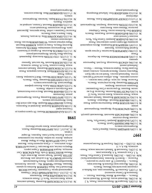 Роман-газета - 2017-24-25_page-0090