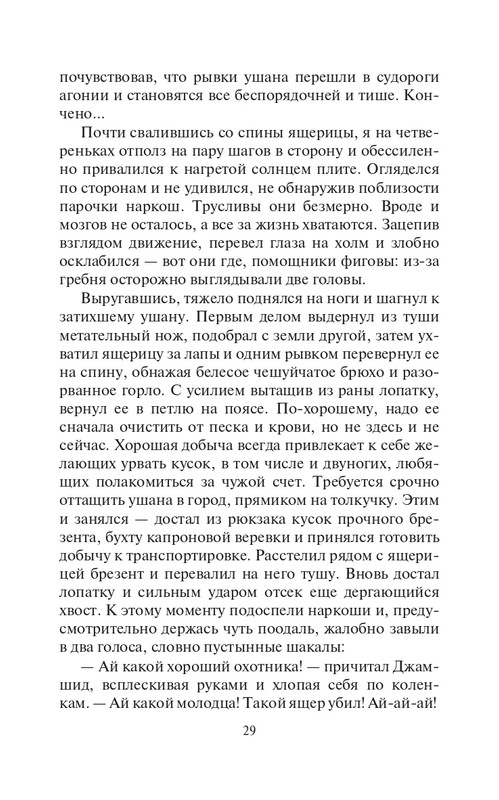 Eho-Vojn-page-0029