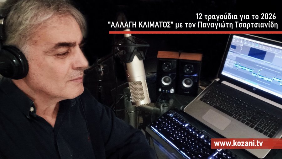 κοζάνη, ειδήσεις, νέα, Πτολεμαΐδα
