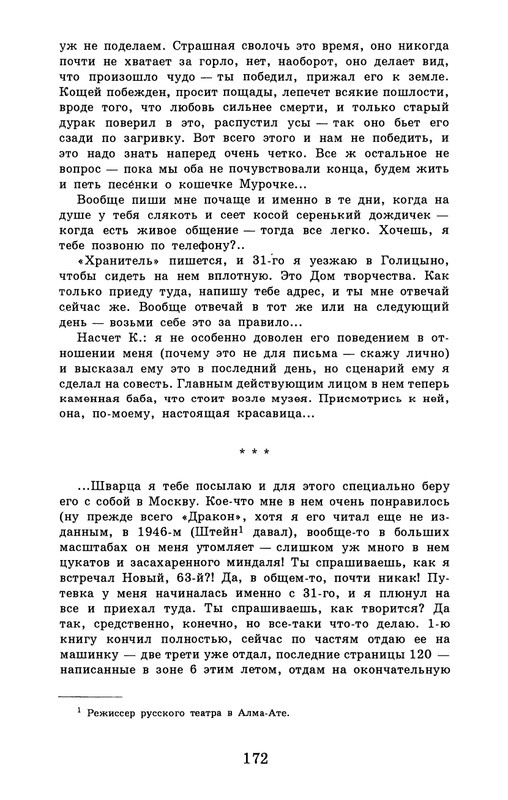 dombrovsky-menya-ubit-khoteli-eti-suki-1997-page-0178