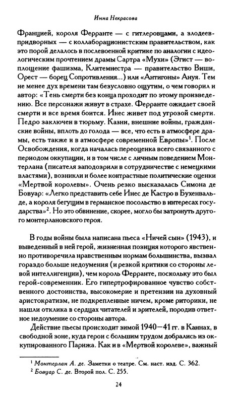 Monterlan_Anri_Mertvaja_koroleva_i_drugije_pesy_page-0026