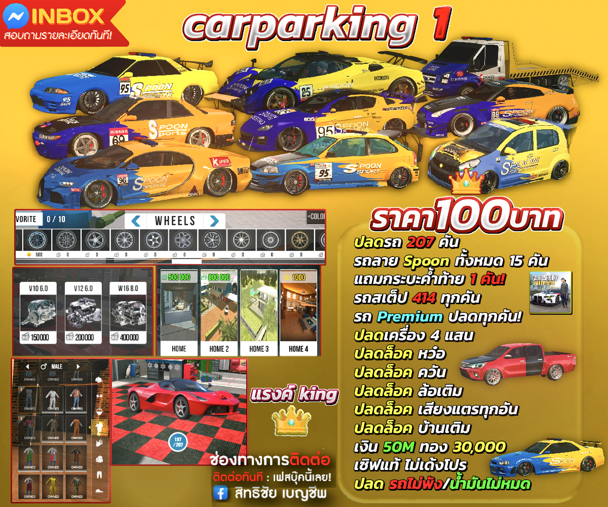 รหัสปลด Car parking1