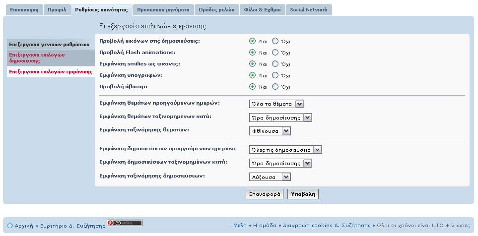 ρυθμίσεις εμφάνισης θεμάτων
