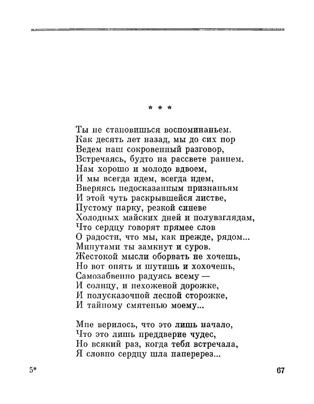 Petrovyh-Marija-Prednaznachene-page-0069