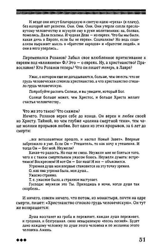 rozanov-v-literature-russkogo-zarubezhja-2007-page-0052