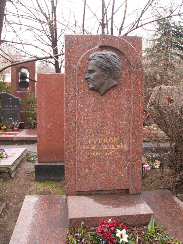 Алексей Сурков