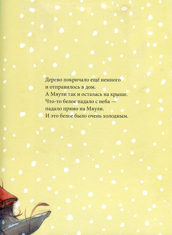 С Новым годом, Мяули-17
