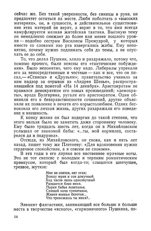 nepomnyashchiy-poeziya-i-sudba-page-0017