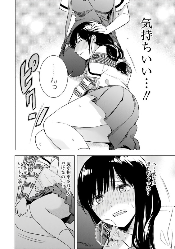 Tsumi to KaiVol2-9