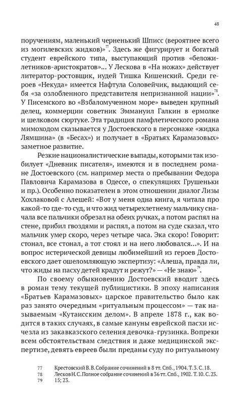 Grossman-L-Dostoevskij-reakcioner-2015-page-0049
