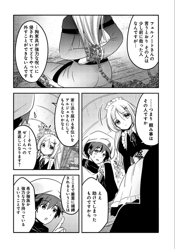 Tensei Kyuuketsuki-san wa Ohirune ga ShitaiVol5-15