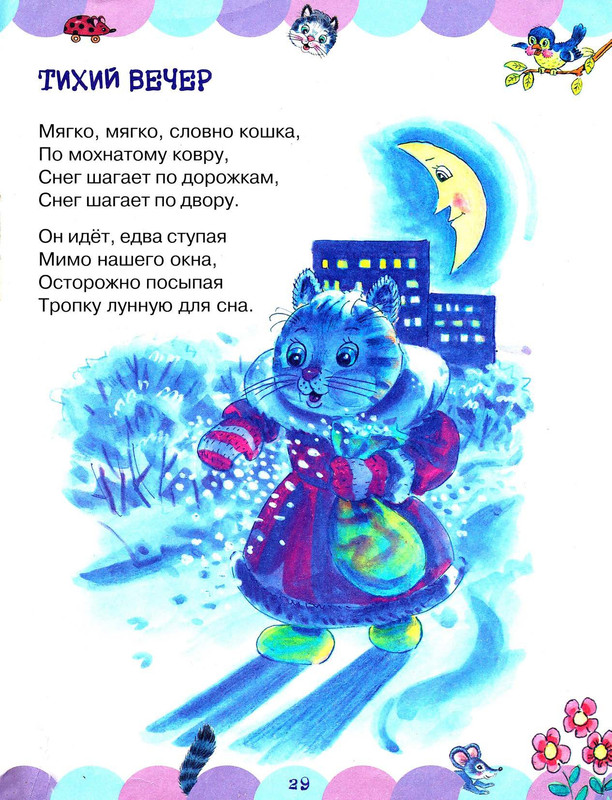 Stepanov-Vladimir-Pro-kotat-i-rebat-page-0033