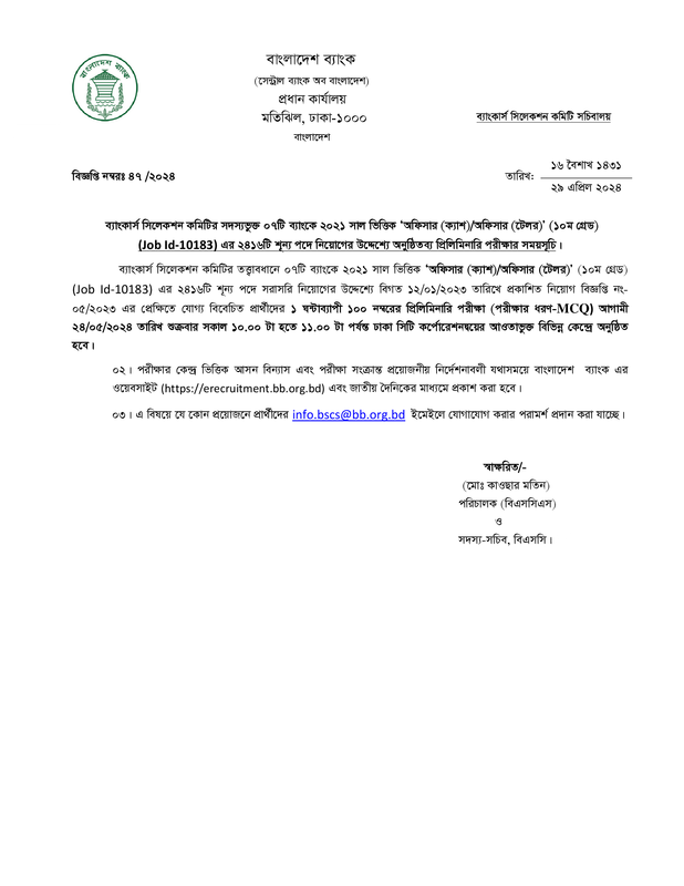 Combined 7 Bank Officer (Cash) Exam Date 2024 PDF