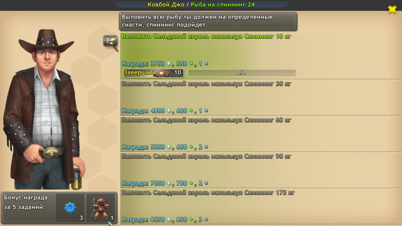 Ковбой Джо - Рыба на спиннинг 24