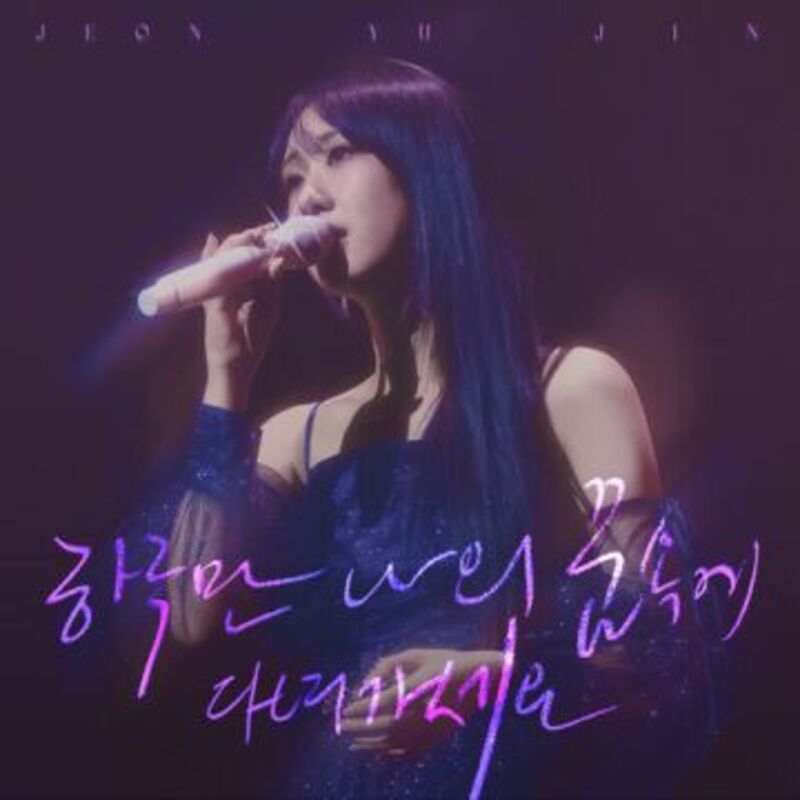 If Only In My Dreams - Jeon Yu Jin