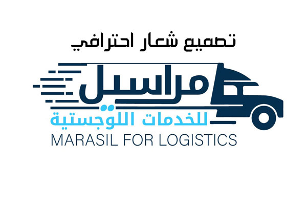 تصميم شعار مراسيل
