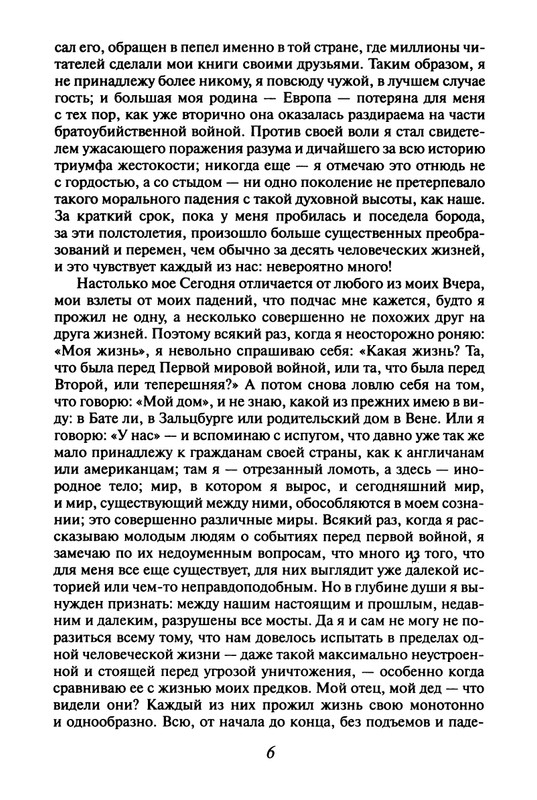 zweig-vcherashny-mir-2004-page-0009