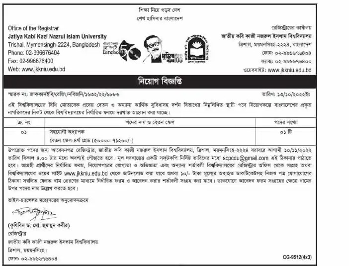 Jatiya Kabi Kazi Nazrul Islam University Job Circular 2022