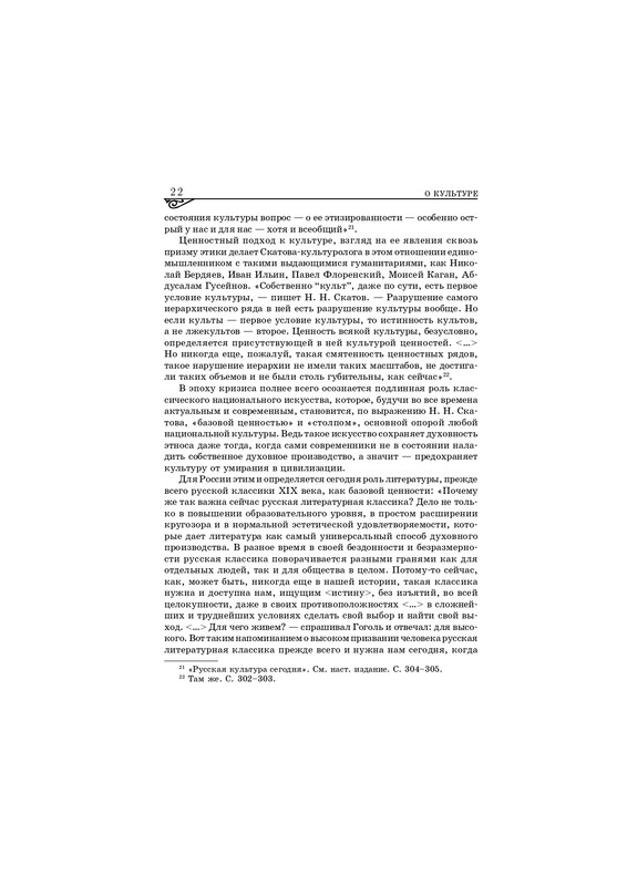 Skatov-N-N-O-kul'ture-2014-page-0021