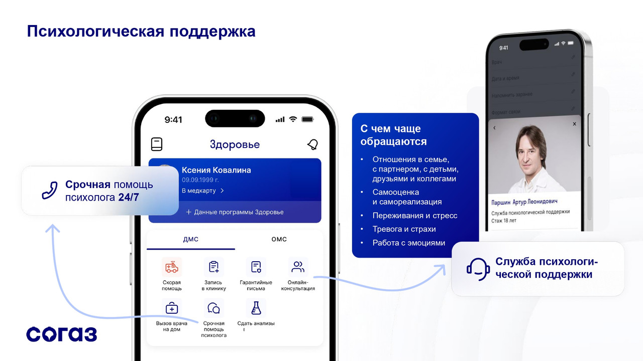 Онлайн-консультации в МП_page-0007