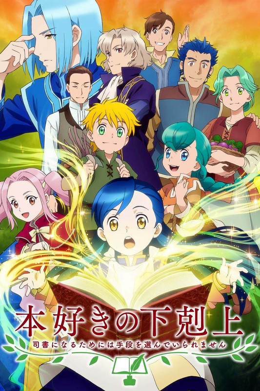 HR Honzuki no Gekokujou S02 2020 Complete Web 1080p HEVC Multi HR P