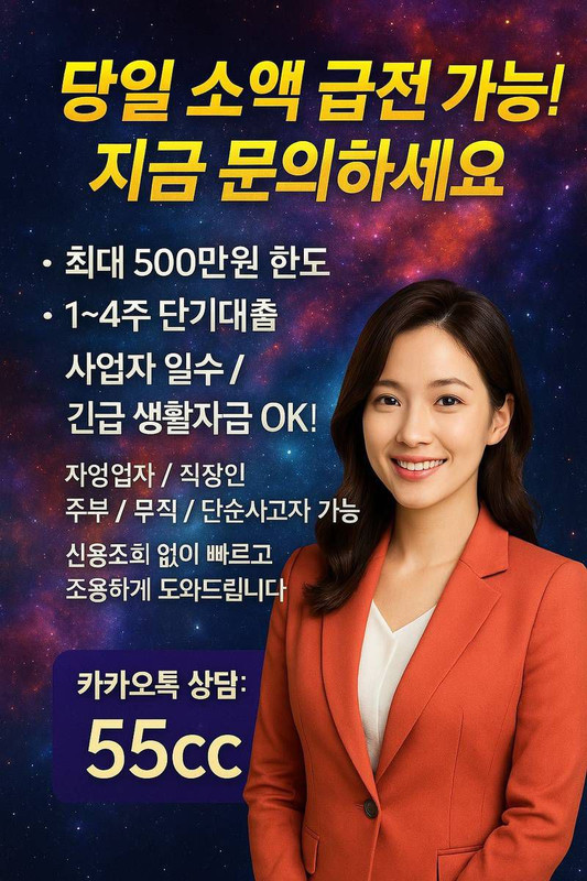 개인돈 급전 일수 대출 사업자 직장인 무직