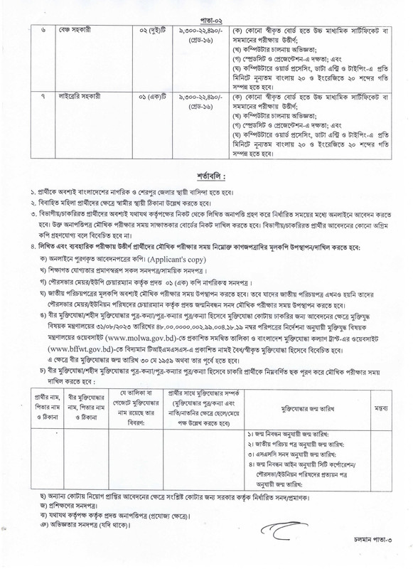 Sherpur-DC-Office-Job-Circular-2024-PDF-2