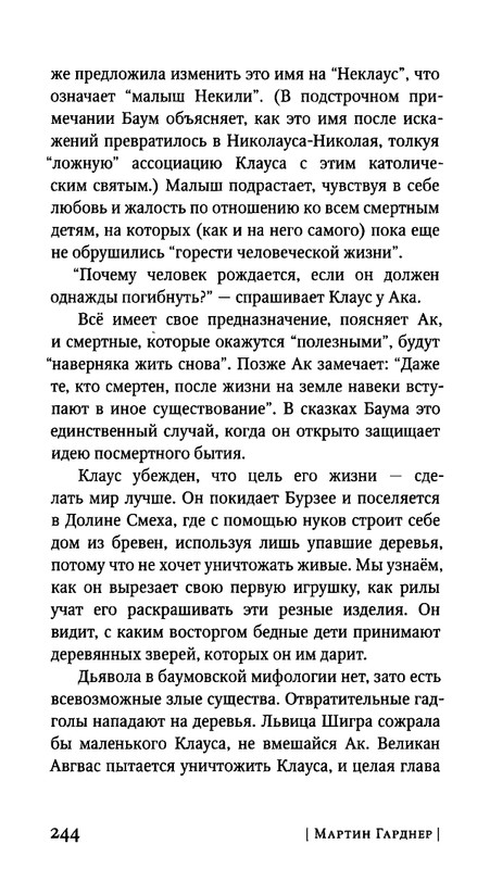 Гарднер М. - Когда ты была рыбкой, головастиком - я..._page-0030