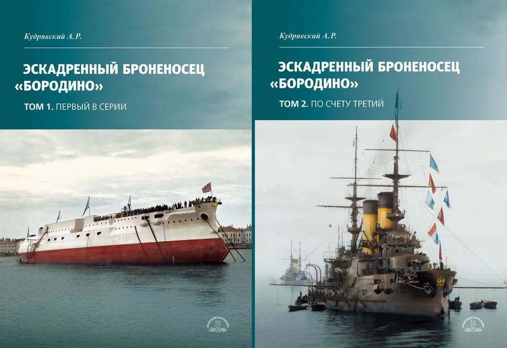 Кудрявский А.Р. - ЭБР Бородино (Наследие, 2022)