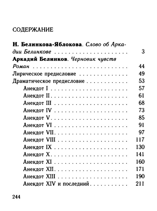 Belinkov-Arkadij-Chernovik-chuvstv-page-0062
