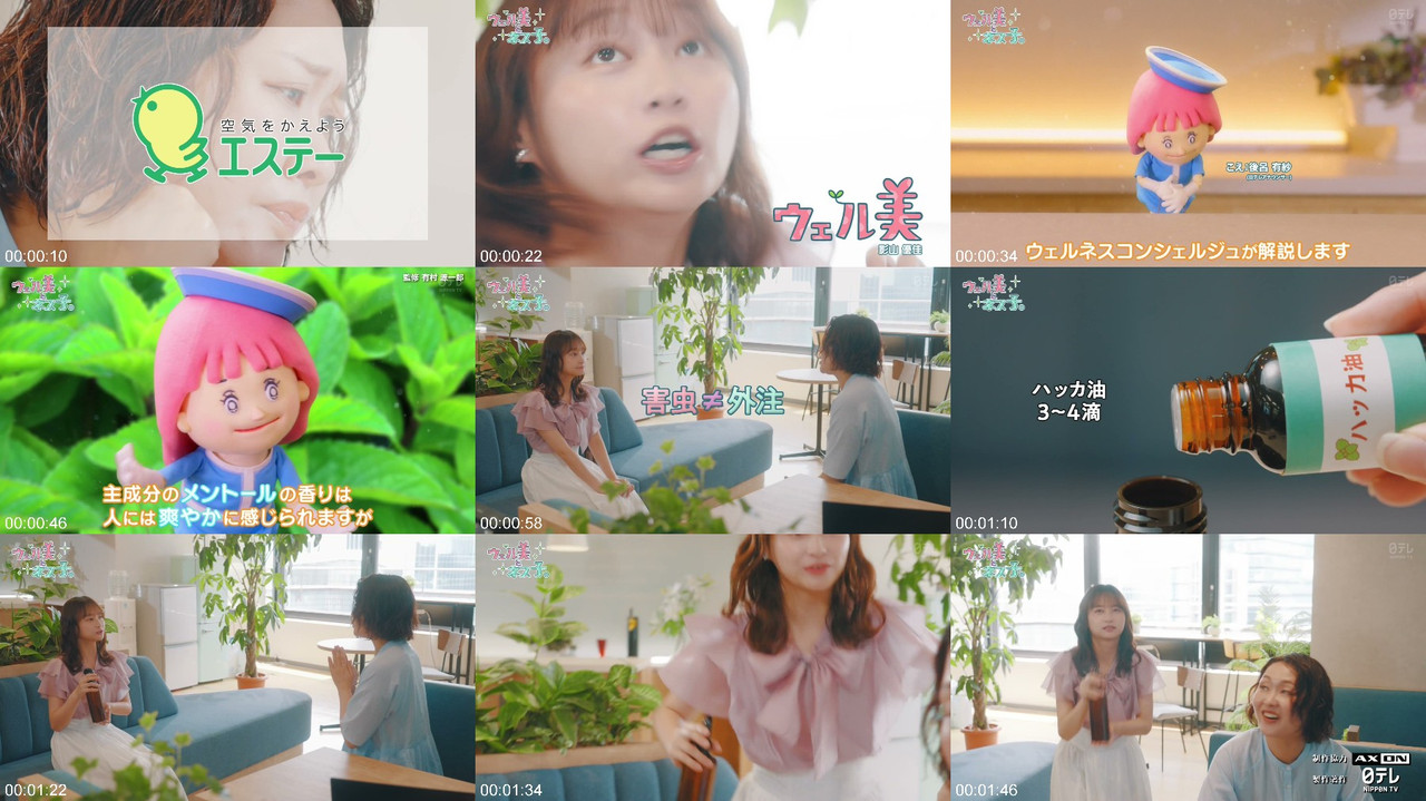 日向坂46 影山優佳 WellmiとNessko プレビュー画像 | Hinatazaka46 Kageyama Yuka Wellmi to Nessko Preview Screenshot