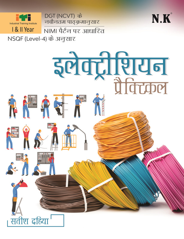 NK Publication Electrician Practical by Satish Dahiya