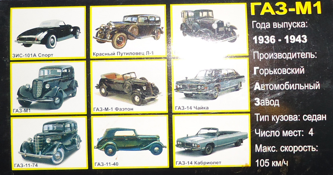 Г-М1 коробка